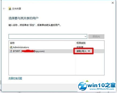 win10系统使用网络共享功能的操作方法