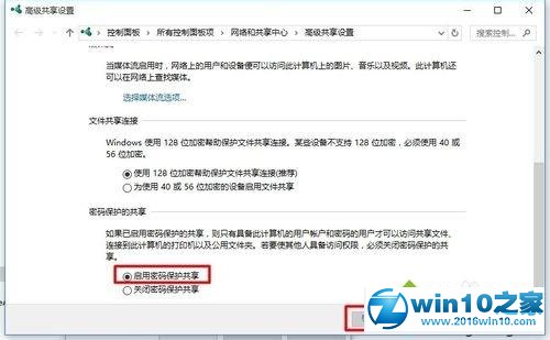 win10系统使用网络共享功能的操作方法