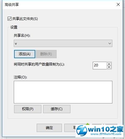 win10系统使用网络共享功能的操作方法