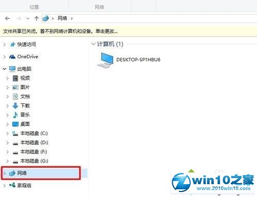 win10系统使用网络共享功能的操作方法