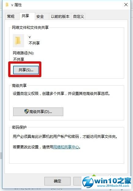 win10系统使用网络共享功能的操作方法