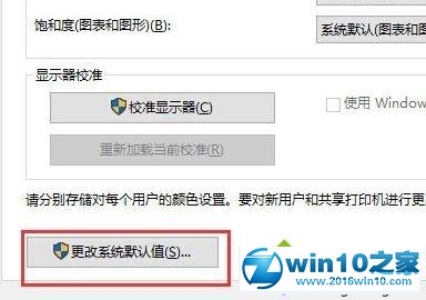 win10系统使用icm校色文件的操作方法