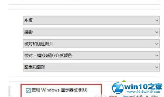 win10系统使用icm校色文件的操作方法