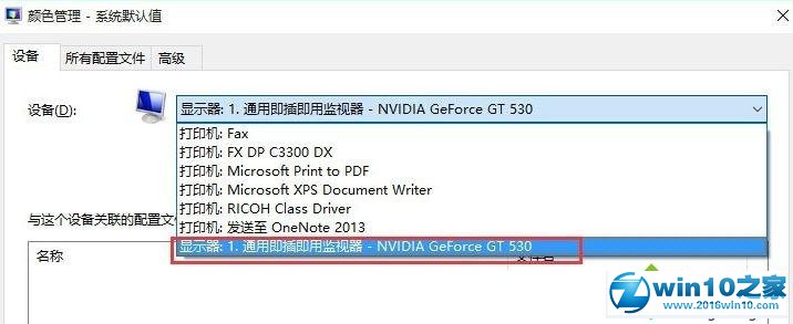 win10系统使用icm校色文件的操作方法