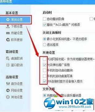 win10系统去除电脑总是弹出酷狗广告的操作方法