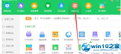 win10系统如何用360桌面助手？win10系统360桌面助手的使用方法