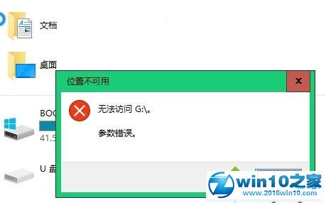 win10系统无法访问移动硬盘提示“参数错误”的解决方法