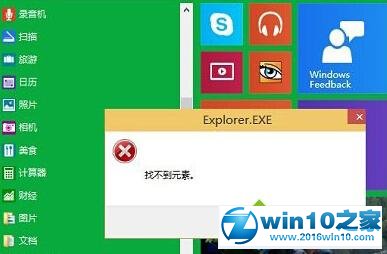 win10系统出现Explore.EXE错误提示找不到元素的解决方法