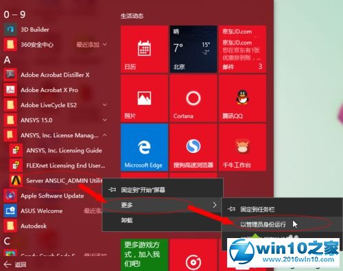 win10系统升级后ANSYS不能用了的解决方法