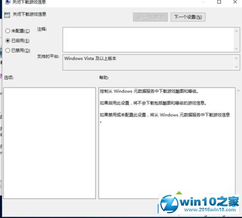 win10系统会自动下载游戏信息的解决方法