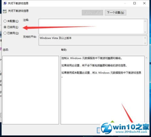 win10系统会自动下载游戏信息的解决方法