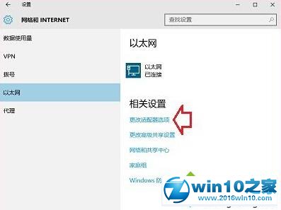 win10系统联网失败提示“正在识别无法连接到Internet”的解决方法