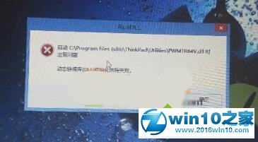 win10系统总是提示RunDLL PWMTR64V.DLL错误的解决方法