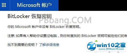 win10系统关闭/暂停BitLocker的操作方法