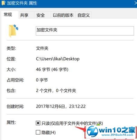 win10系统给文件夹加密保护文件安全的操作方法