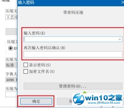 win10系统给文件夹加密保护文件安全的操作方法