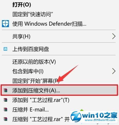 win10系统给文件夹加密保护文件安全的操作方法