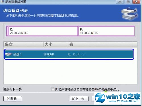 win10系统动态磁盘转换成普通磁盘的操作方法