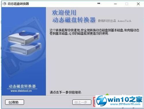 win10系统动态磁盘转换成普通磁盘的操作方法