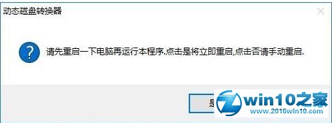 win10系统动态磁盘转换成普通磁盘的操作方法