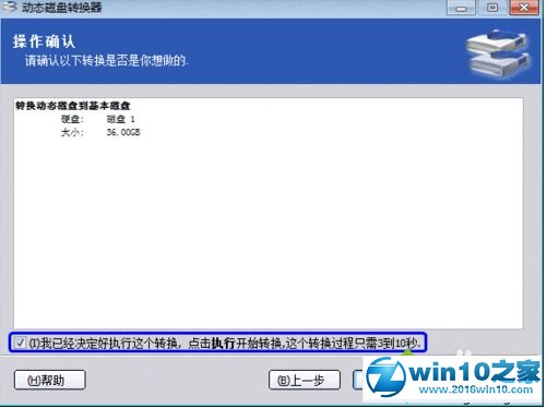 win10系统动态磁盘转换成普通磁盘的操作方法