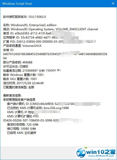 win10系统企业版G kms激活400年的操作方法