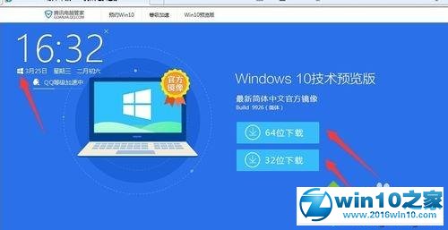 win10系统用腾讯电脑管家一键升级到系统的操作方法