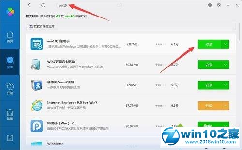 win10系统用腾讯电脑管家一键升级到系统的操作方法