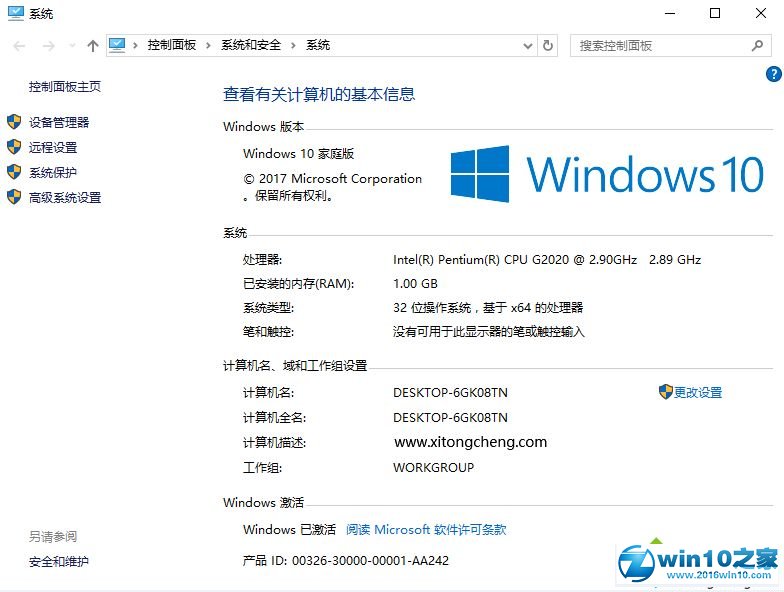 win10系统激活系统家庭版的操作方法