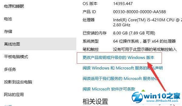 win10系统恢复企业版激活成功后变成教育版的操作方法