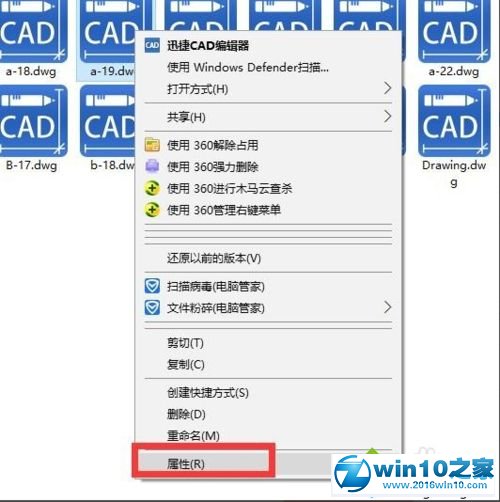 win10系统CAD图形文件取消写保护的操作方法