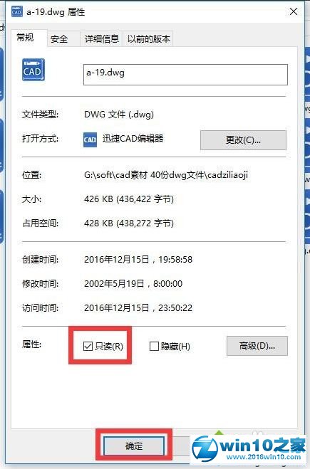 win10系统CAD图形文件取消写保护的操作方法