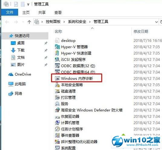 win10系统检测内存好坏的操作方法