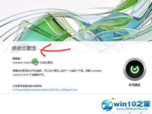 win10系统激活cad2016软件的操作方法