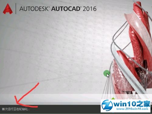 win10系统激活cad2016软件的操作方法