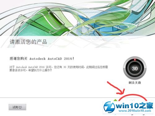 win10系统激活cad2016软件的操作方法