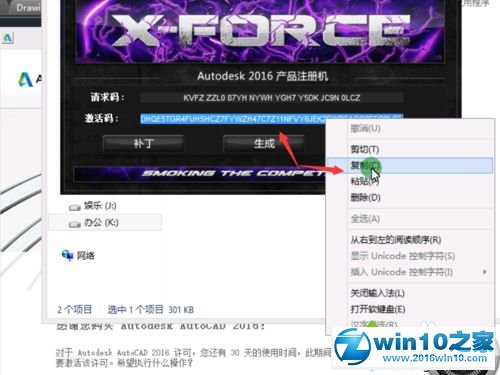 win10系统激活cad2016软件的操作方法