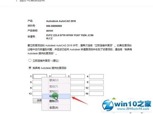 win10系统激活cad2016软件的操作方法