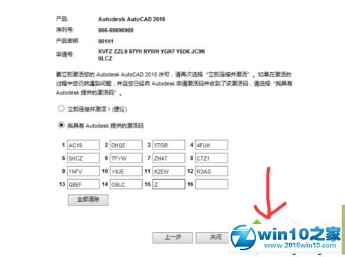 win10系统激活cad2016软件的操作方法