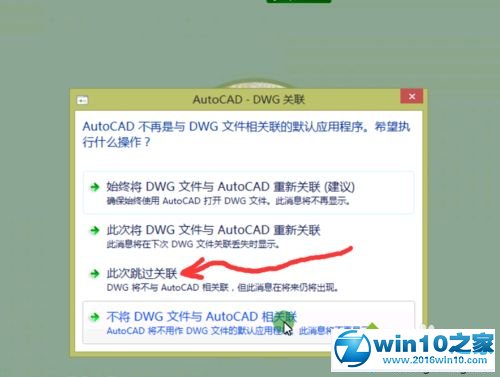 win10系统激活cad2016软件的操作方法