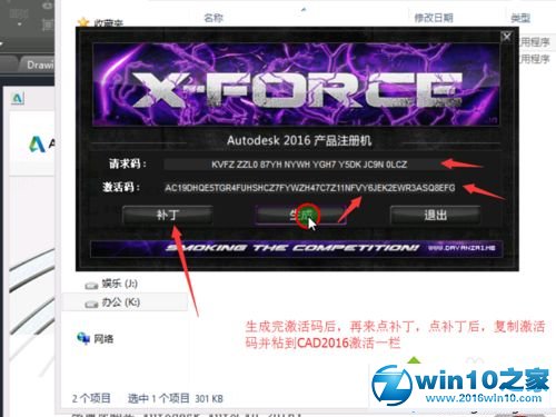 win10系统激活cad2016软件的操作方法