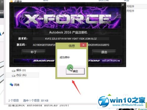 win10系统激活cad2016软件的操作方法