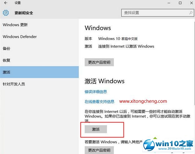 win10系统激活自带家庭版系统激活的操作方法