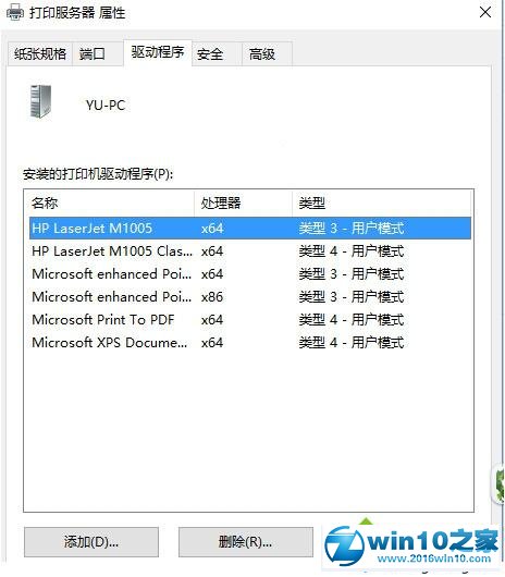 win10系统不断自动更新HP打印机驱动且报错0x80240017的解决方法