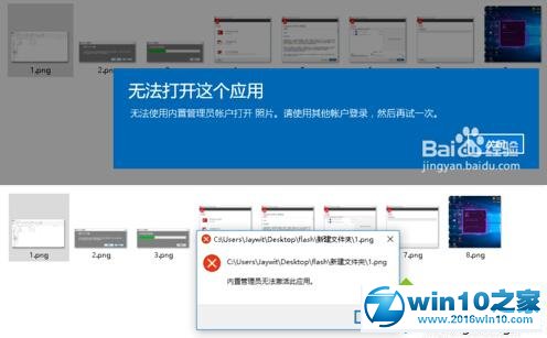 win10系统提示“无法使用内置管理员账户打开照片”的解决方法