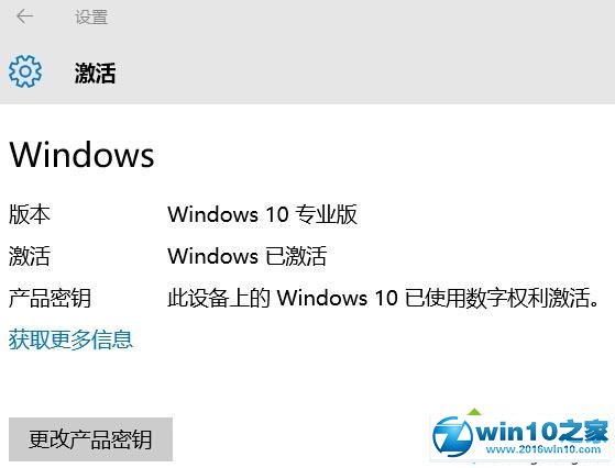 win10系统提示已经使用数字权利激活的解决方法