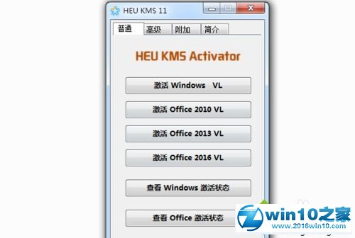 win10系统激活office professional plus 2013的操作方法