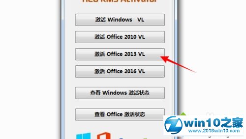 win10系统激活office professional plus 2013的操作方法