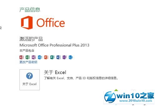 win10系统激活office professional plus 2013的操作方法