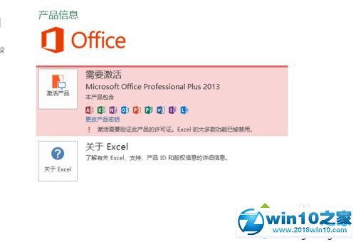 win10系统激活office professional plus 2013的操作方法